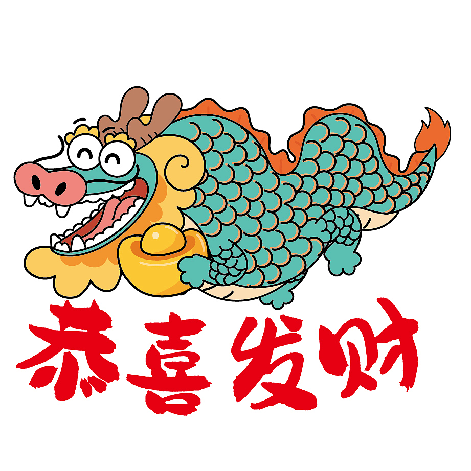 哈哈龙年卡通插画龙年事事如意恭喜发财