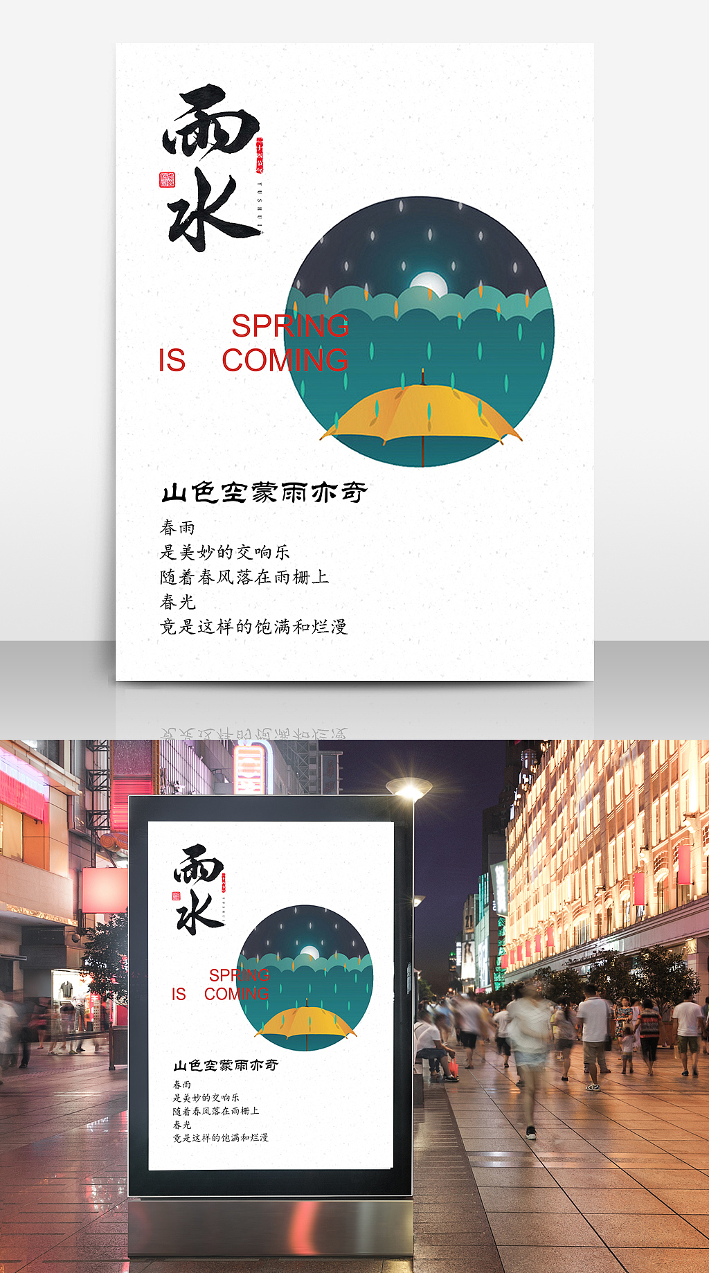 千图网站特邀设计(2)——手绘节气海报作品