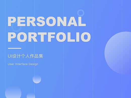 UI设计作品集整理