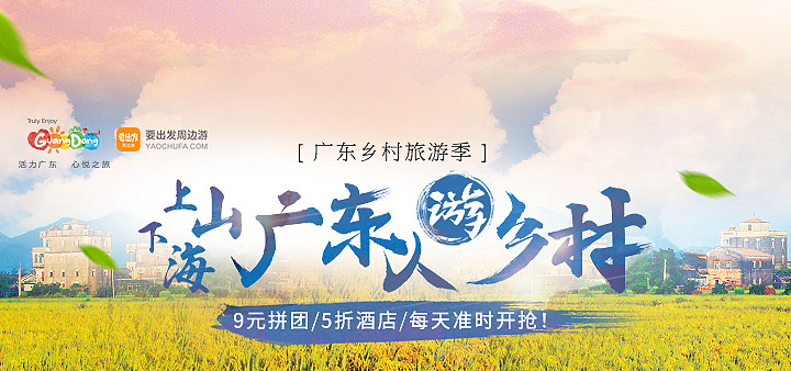 M版-旅游电商Banner