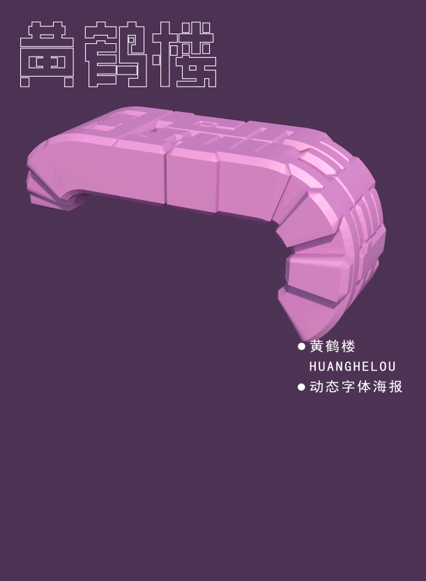 动态字体海报练习（图ZMjE2MzAxMjM2） - 海报 - 站酷设计师是BOBO啦原创素材 - 站酷ZCOOL