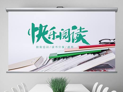 读书阅读公开课教育课件教师说课PPT模板