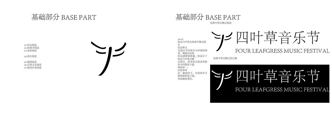 音乐节品牌设计指南（图ZMjU1OTUxOTM2） - Logo - 站酷设计师九月的四分之一原创素材 - 站酷ZCOOL