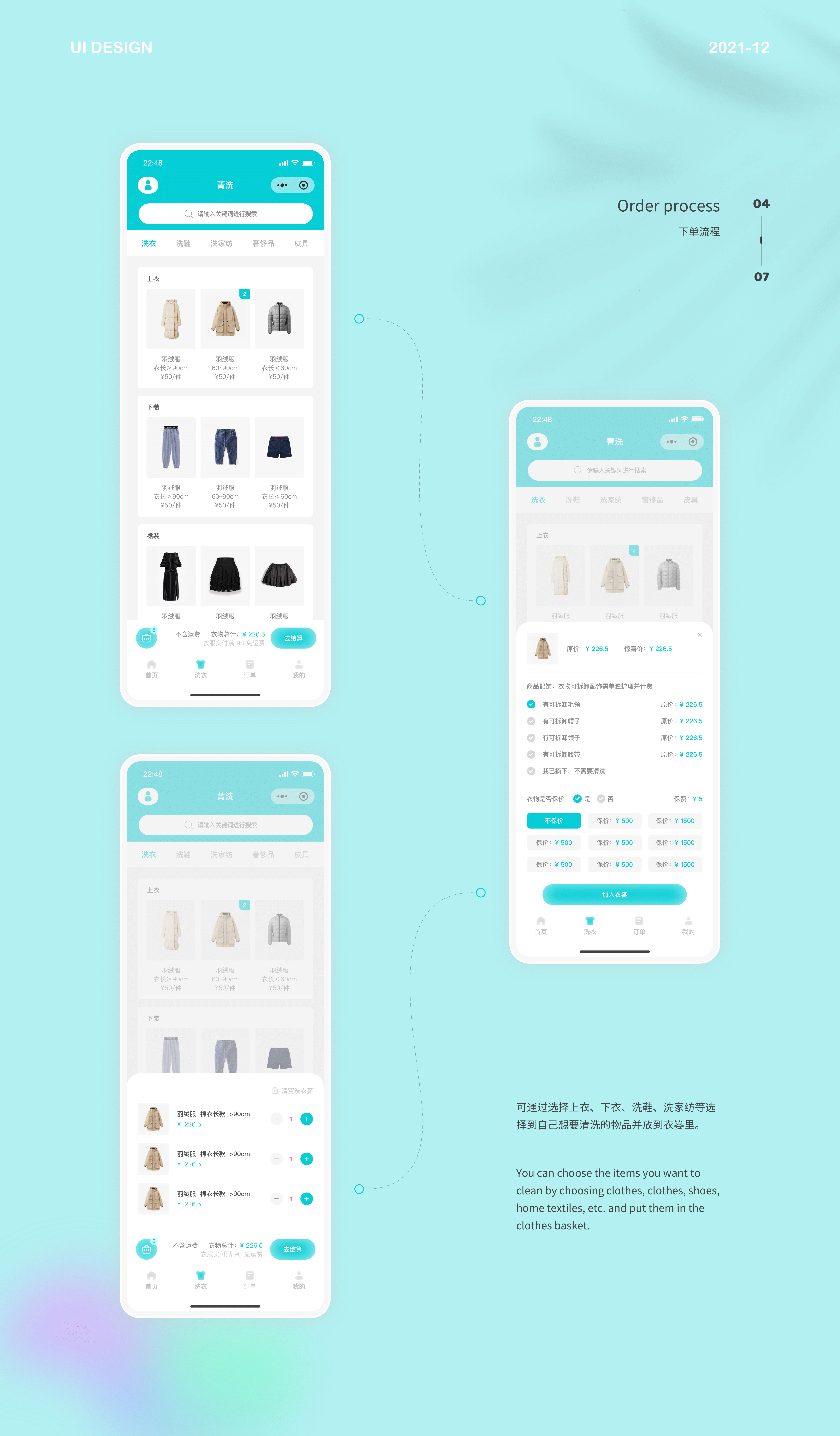 菁洗-洗衣小程序