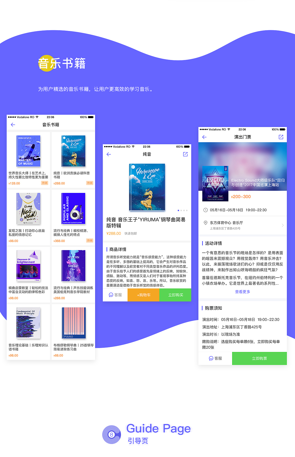 Vocal声乐圈app design