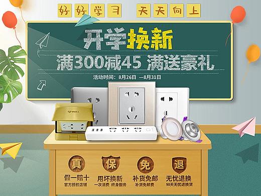 开学季