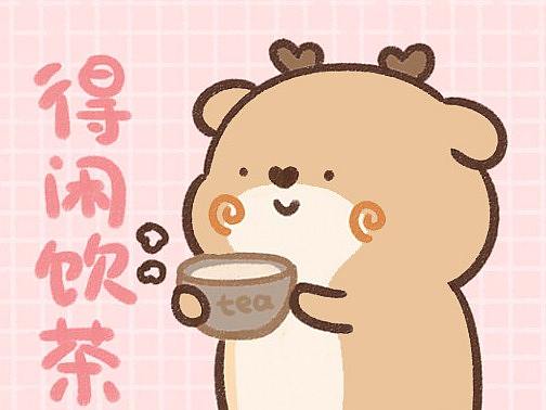 【表情包】狍小坑粤语篇