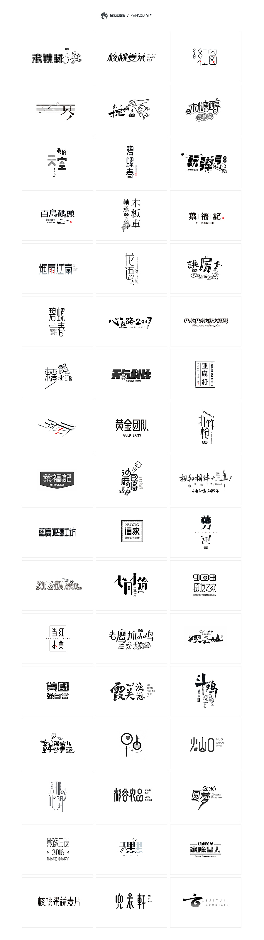 2016年字体作品（图ZNjczOTE5NDQ=） - 字体/字形 - 站酷设计师设计师飞杨原创素材 - 站酷ZCOOL