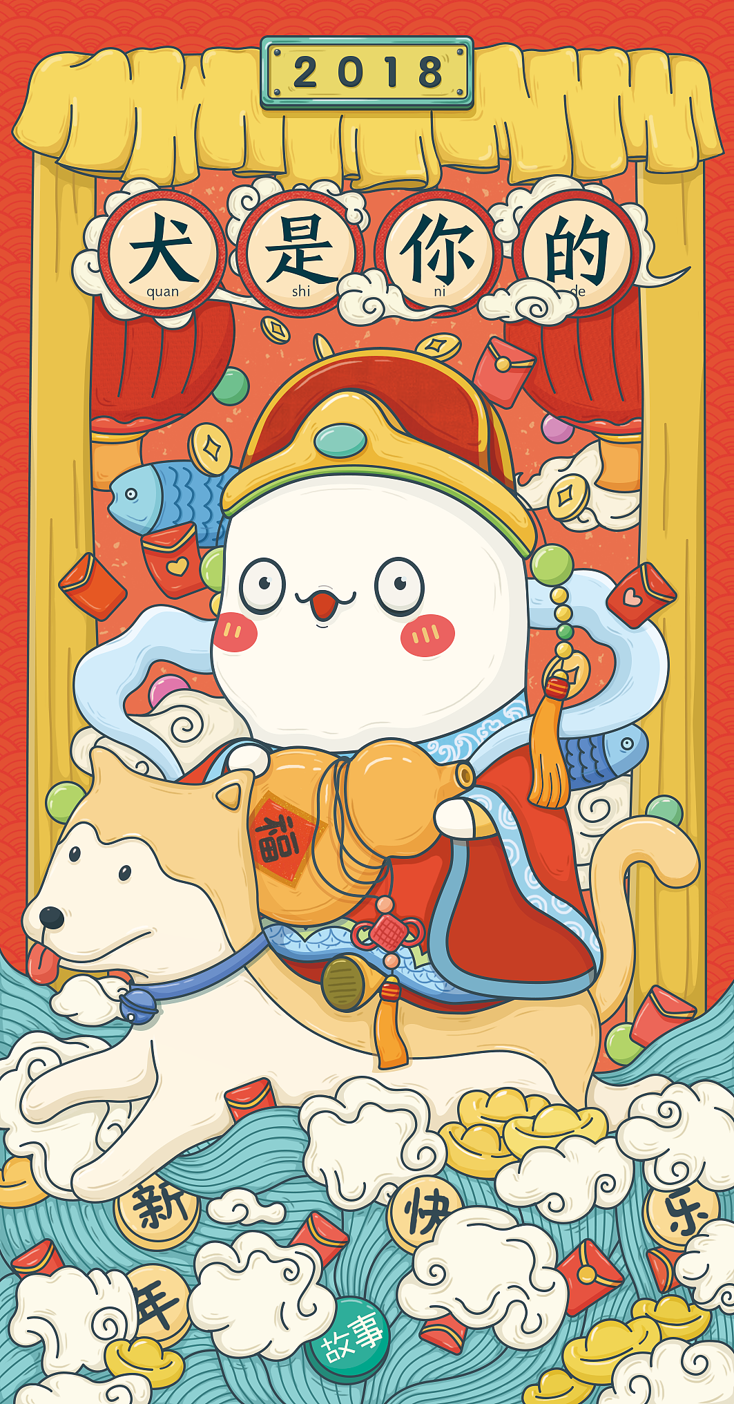 狗年快乐（图ZMTA2Mjg5Mjg4） - 其他平面 - 站酷设计师Akun03原创素材 - 站酷ZCOOL