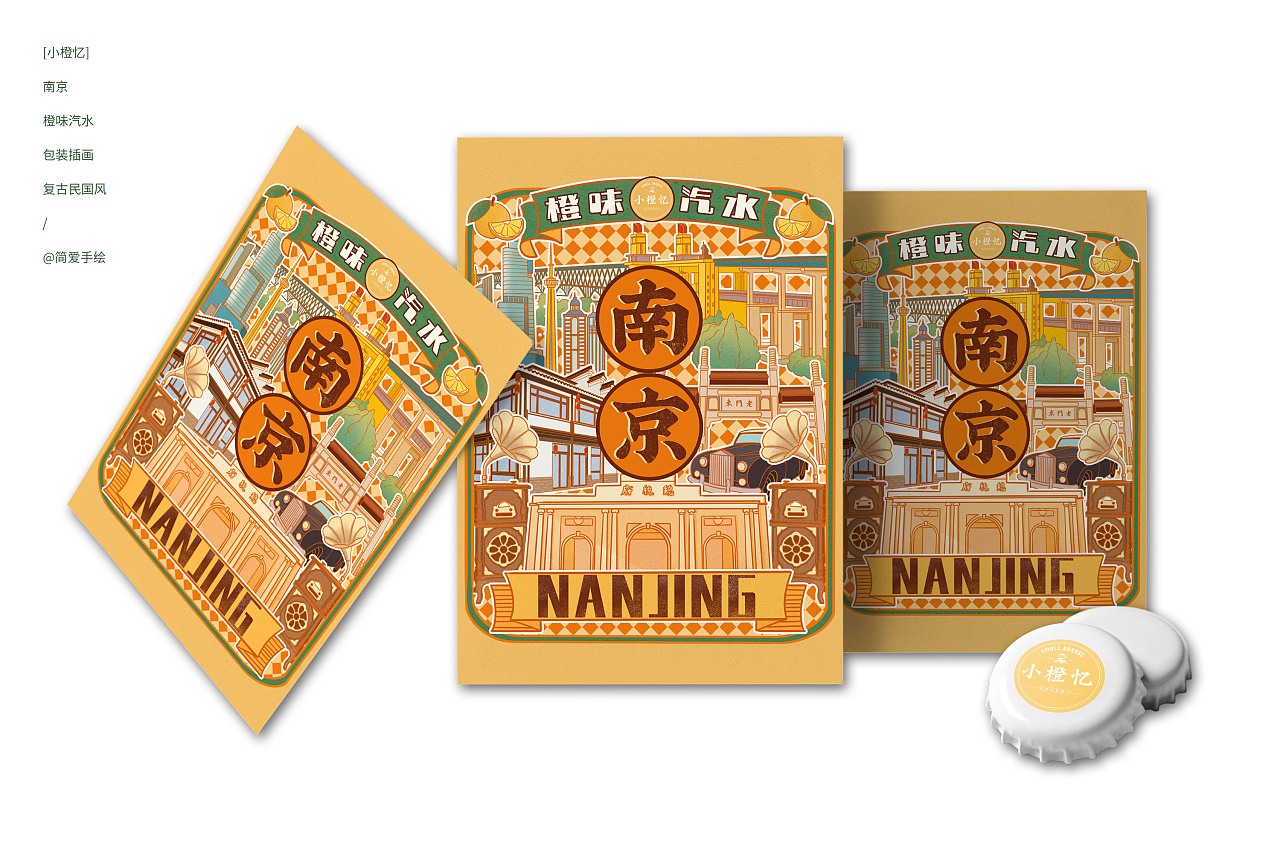 风格:复古民国风 设计:包装插画 坐标:南京 作品二: 【宝岛明珠啤酒