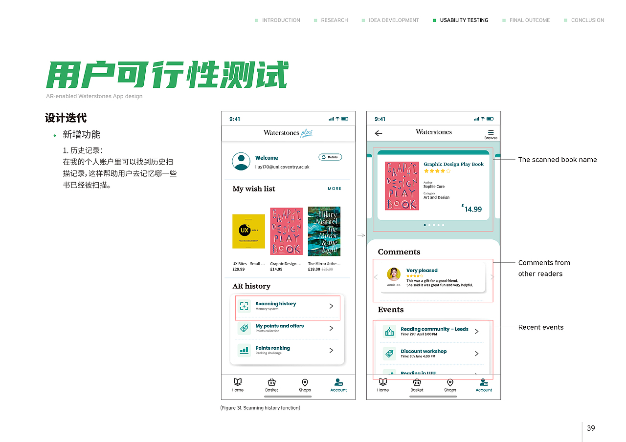 水石书店功能UI设计