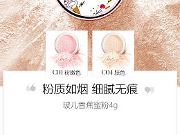 彩妆页面设计