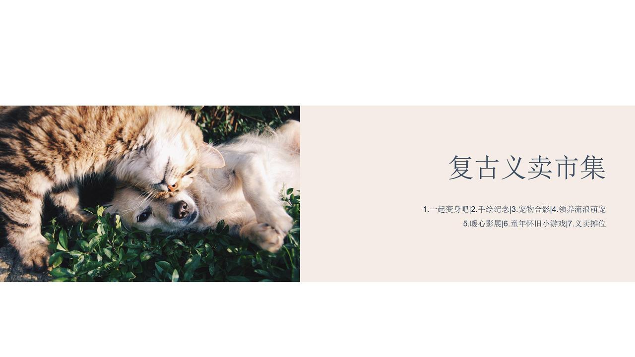 2021商业广场月度(萌宠秀场主题)活动推荐-46P