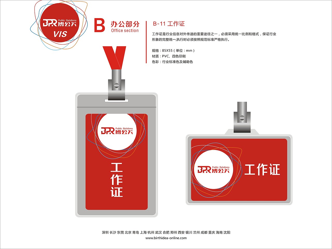 博公关VI(本人上传均个人原创且已使用，仅交流学习)（图ZMTA3NzU0ODU2） - 品牌 - 站酷设计师牛振伟原创素材 - 站酷ZCOOL
