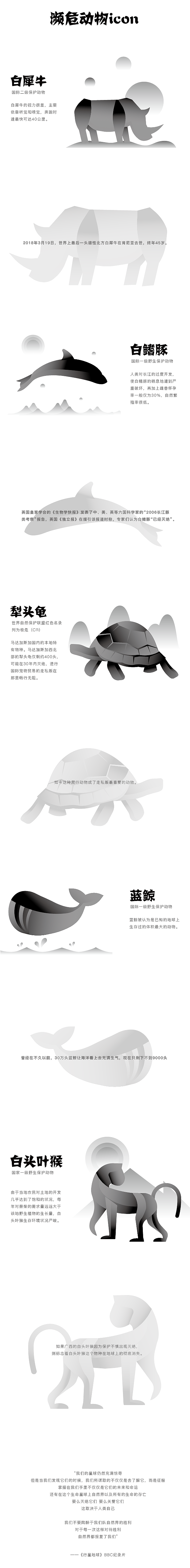濒危动物icon（图ZMTIxNTg0ODMy） - 图标 - 站酷设计师橘座原创素材 - 站酷ZCOOL