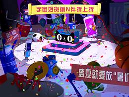 天猫狂暑季及制作花絮