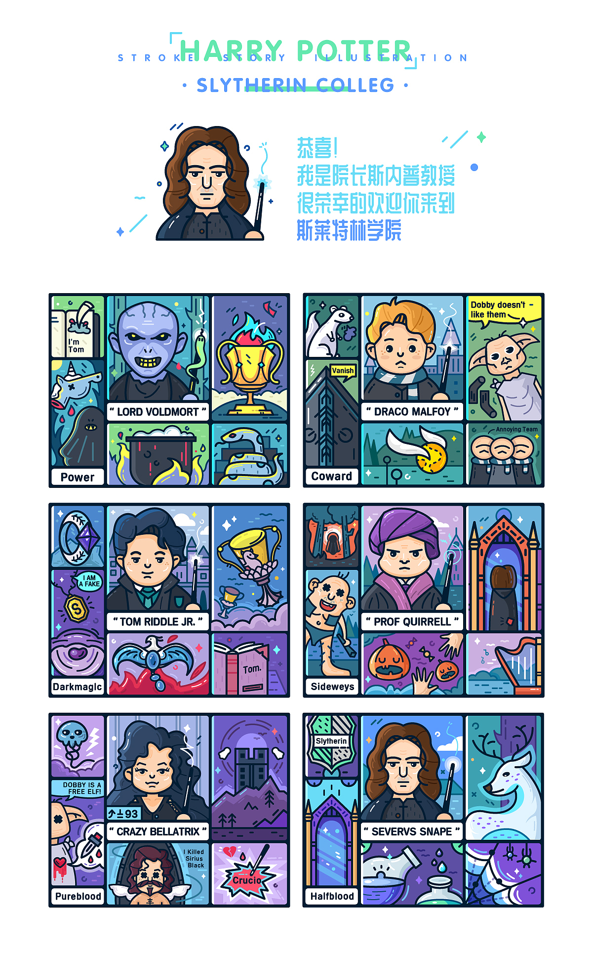 【哈利波特描边插画集】x 斯莱特林学院