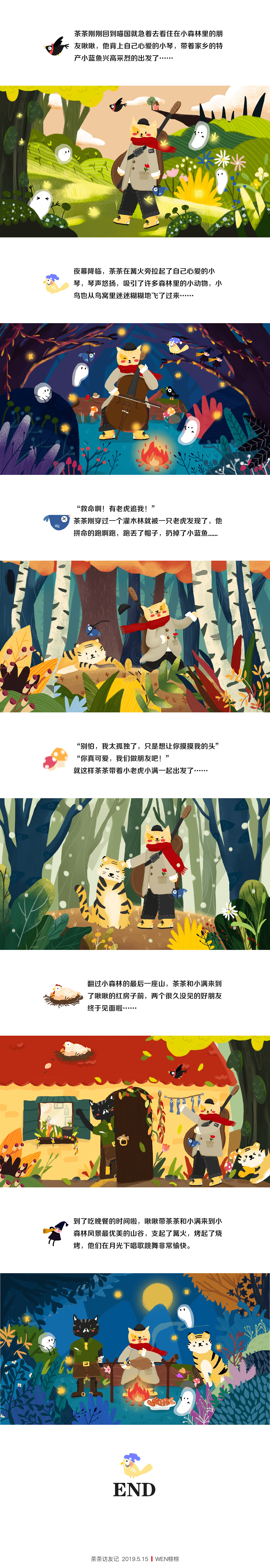 茶茶访友记/Remember Friends And Relatives（图ZMTU4NDA4NDY0） - 儿童插画 - 站酷设计师TIREGO原创素材 - 站酷ZCOOL