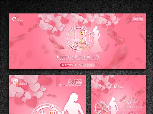 生命密码.迪度2018健康美丽之约