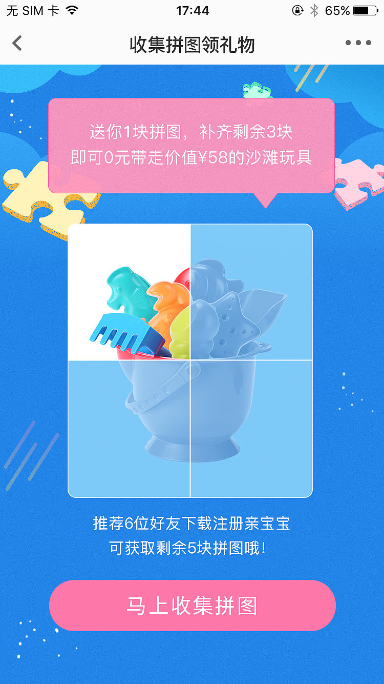 收集拼图活动（图ZMTQyOTcxMTA0） - 运营设计 - 站酷设计师方崇文原创素材 - 站酷ZCOOL