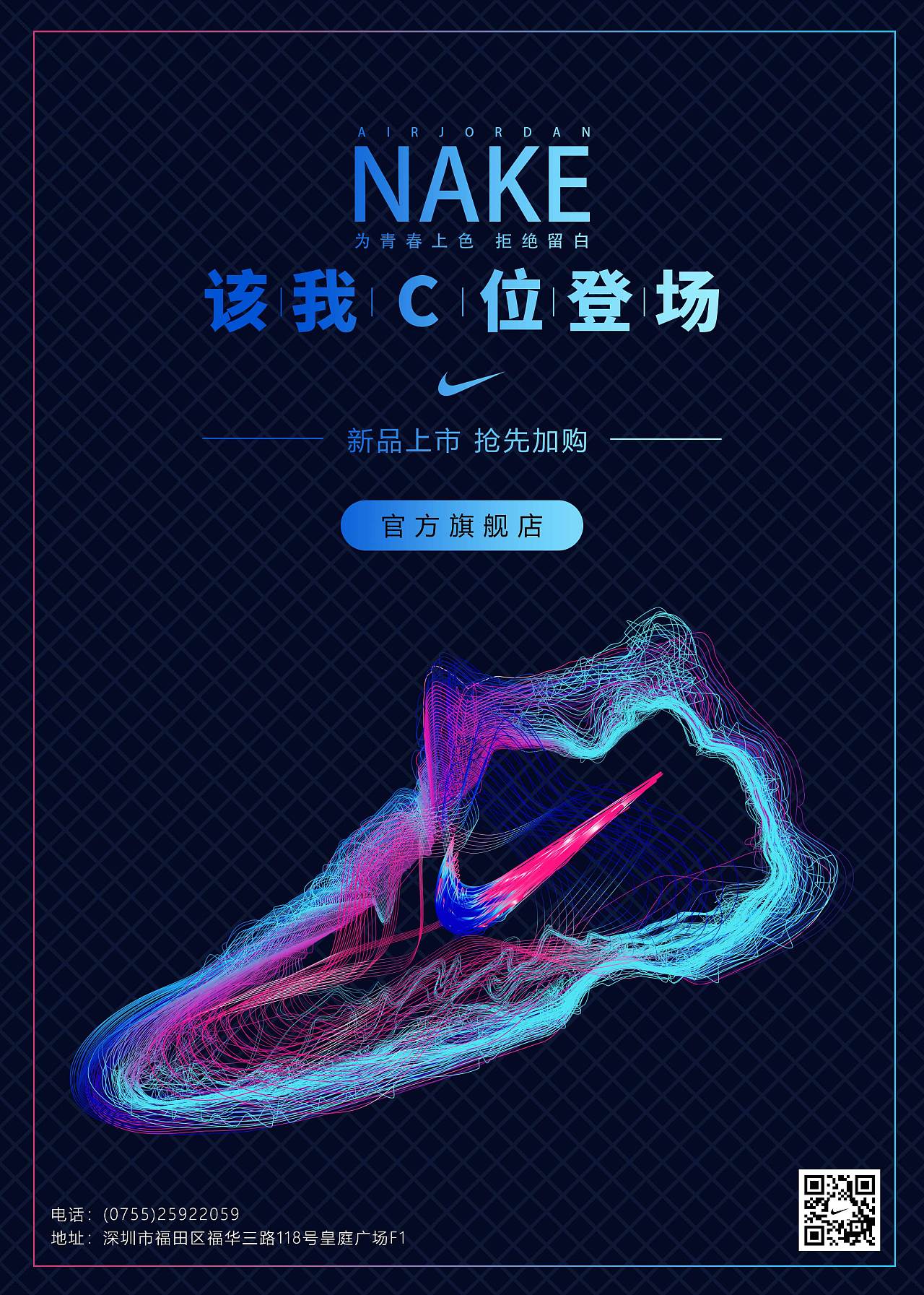 大气高档时尚简约个性耐克促销海报科技感旗舰店宣传