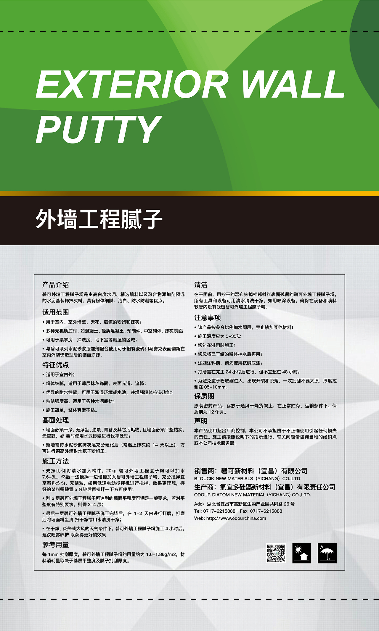 碧可涂料包装袋（图ZMjQwMzU0Mzg4） - 包装 - 站酷设计师小崔xiansheng原创素材 - 站酷ZCOOL