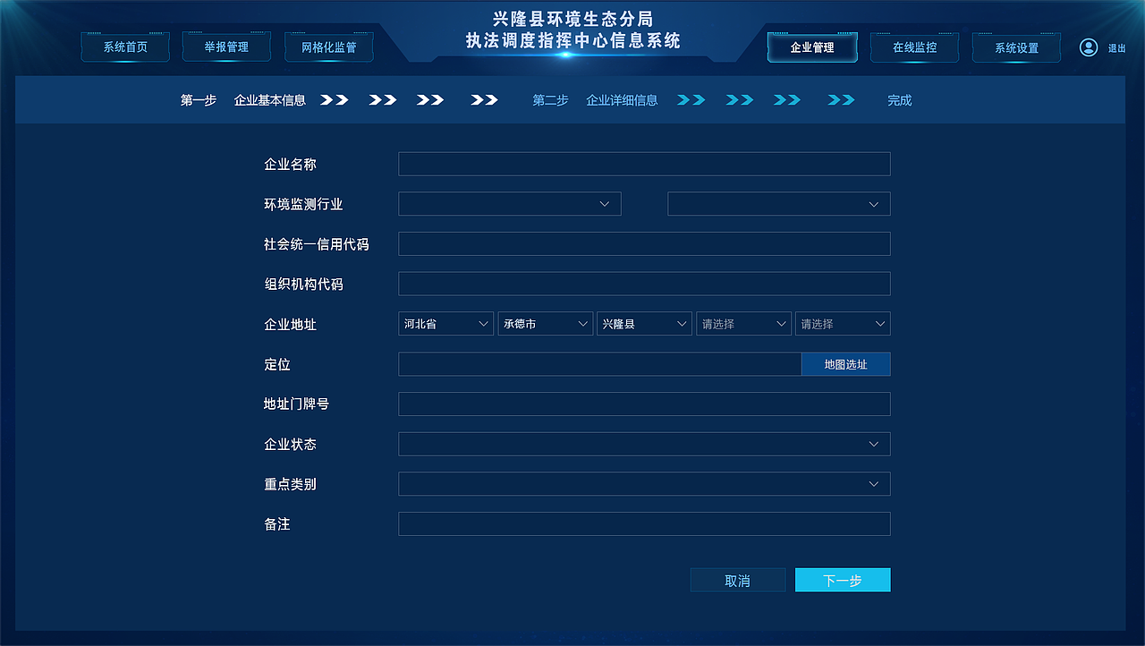 兴隆县环保局指挥信息系统
