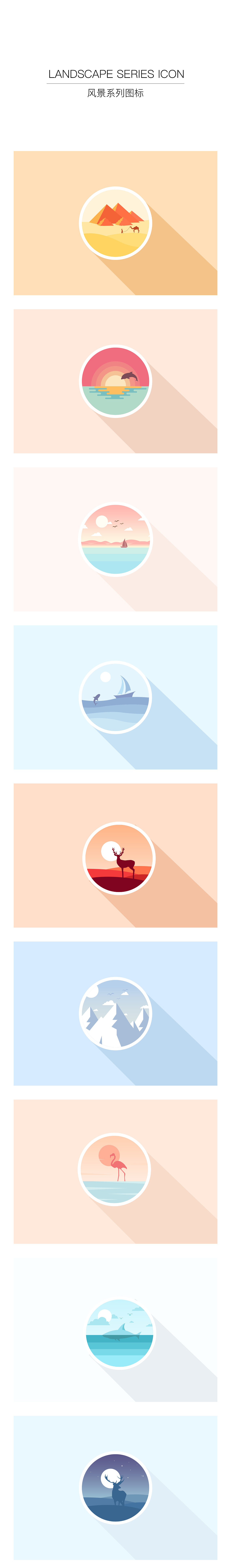 风景系列图标（图ZODk1NTgzNTI=） - 图标 - 站酷设计师小肚子金鱼原创素材 - 站酷ZCOOL