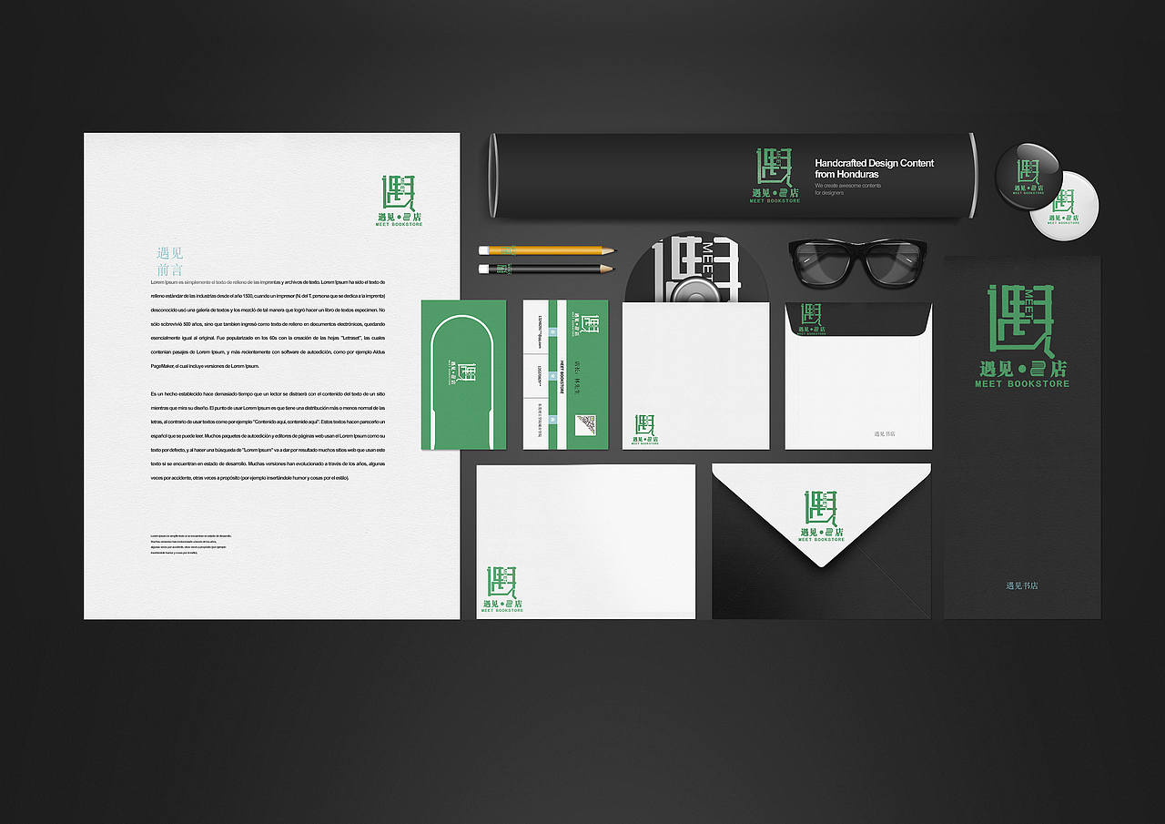 遇见书店品牌形象设计