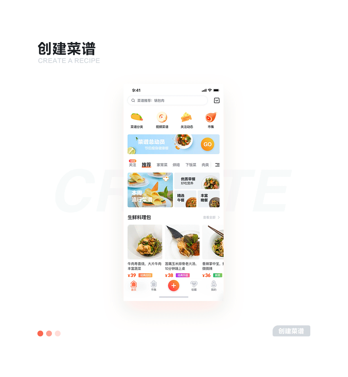 下厨房Redesign（图ZMTM2MDM5ODg0） - APP界面 - 站酷设计师纯洁的蓝原创素材 - 站酷ZCOOL