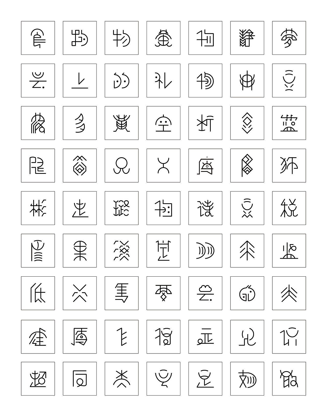 基于古彝文形态特征的汉字字体设计——彝象汉字（图ZMTU2NjU1NjEy） - 字体/字形 - 站酷设计师y茕茕白兔原创素材 - 站酷ZCOOL