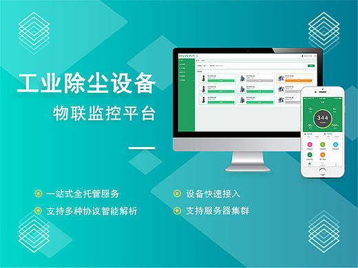 工业除尘设备物联监控平台  宣传册