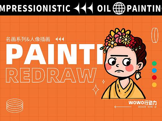 <手绘创作> 名画系列/人像插画