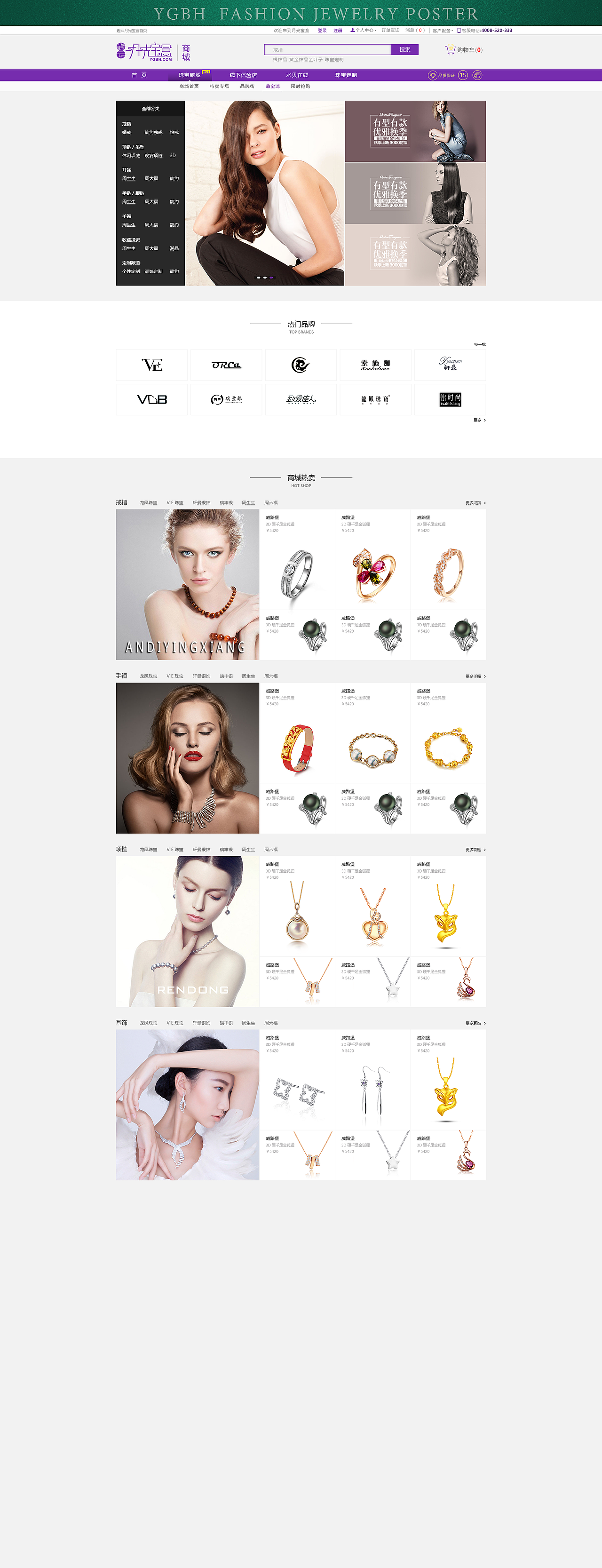 珠宝商城首页（图ZNDUzMDQyNDA=） - 电商 - 站酷设计师笑企鹅原创素材 - 站酷ZCOOL
