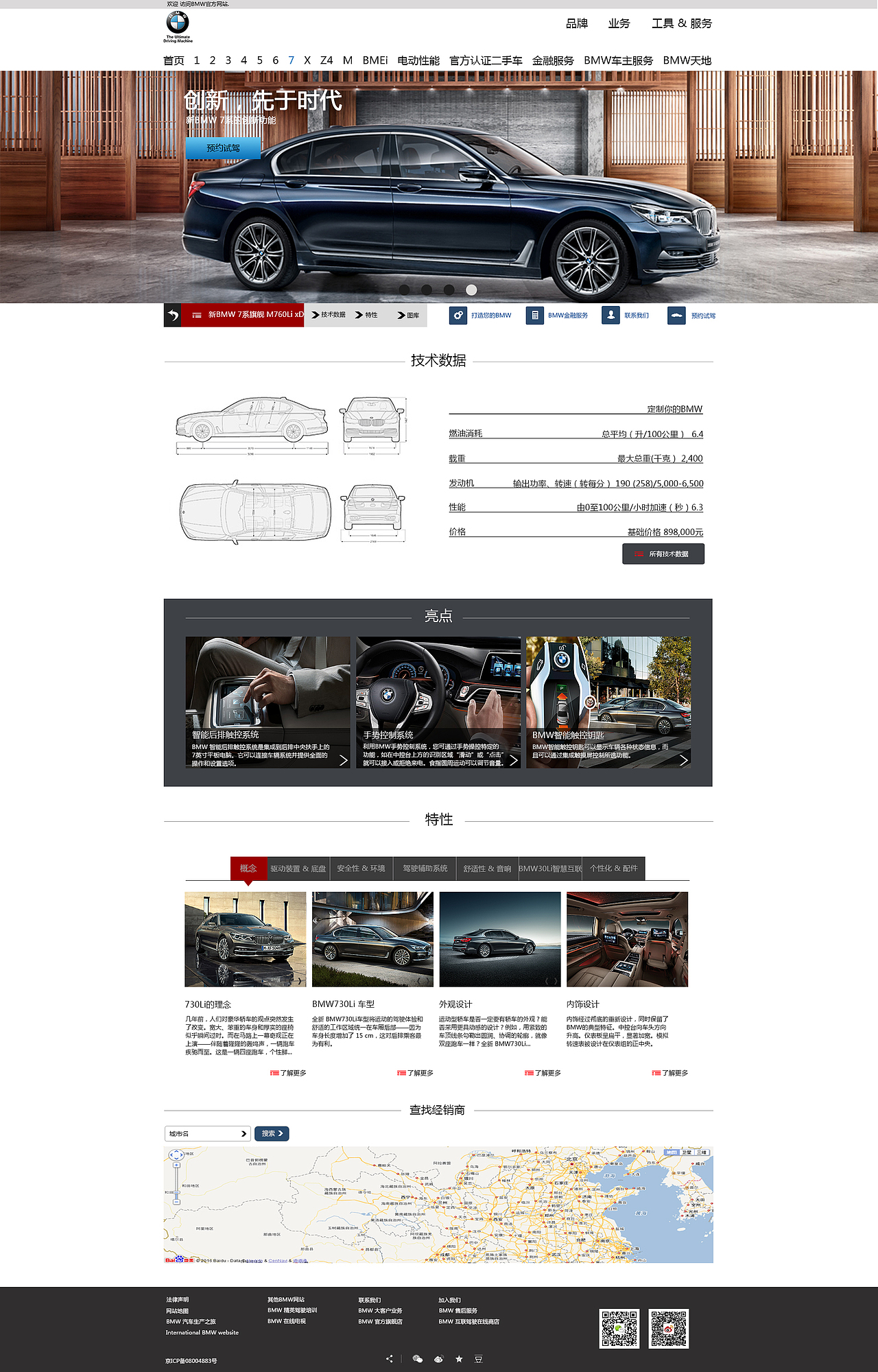 BMW网页设计（图ZNzEzNTUxODQ=） - 企业官网 - 站酷设计师唏尢嘞特原创素材 - 站酷ZCOOL