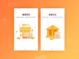 APP闪屏/引导页