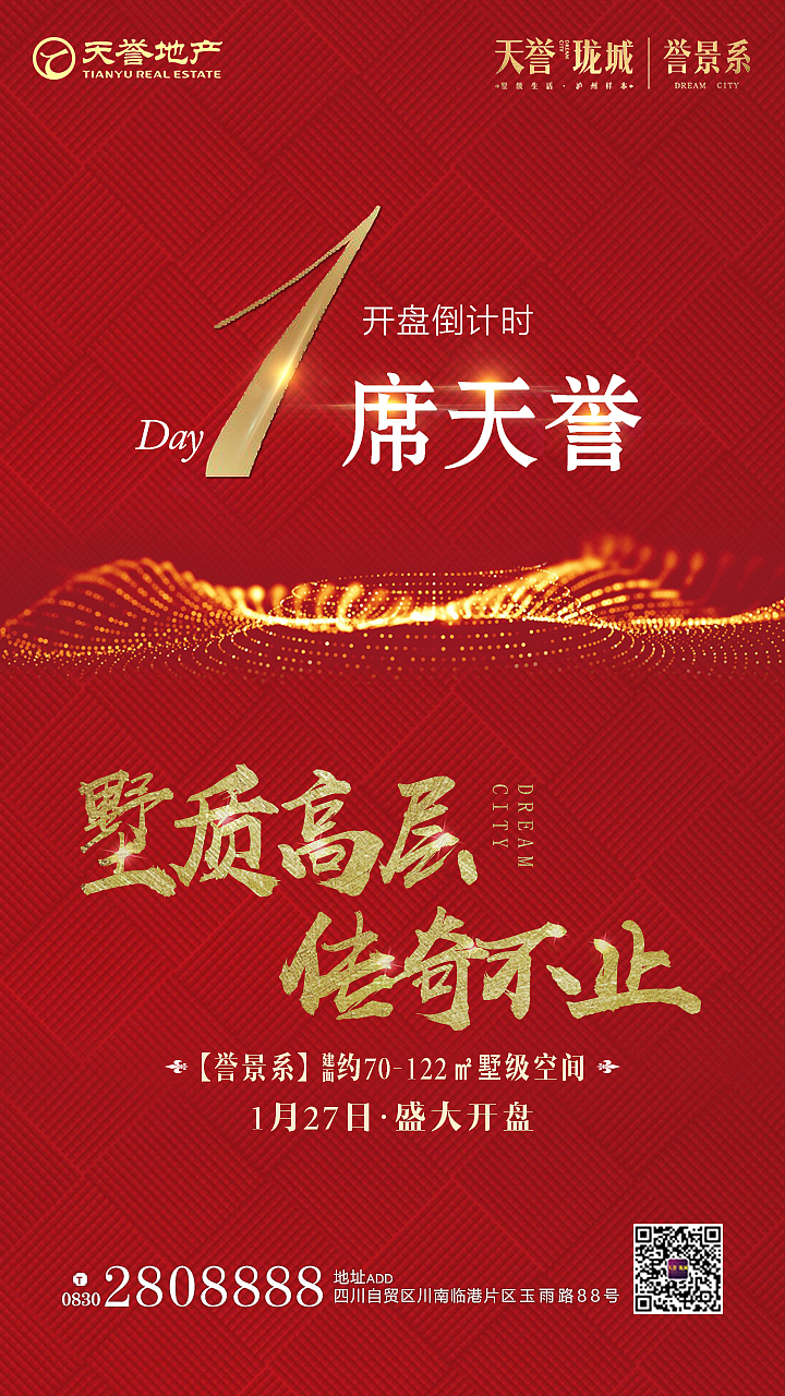 房地产 开盘（图ZMTAzOTc4MzQ0） - 海报 - 站酷设计师喵喵喵88888原创素材 - 站酷ZCOOL