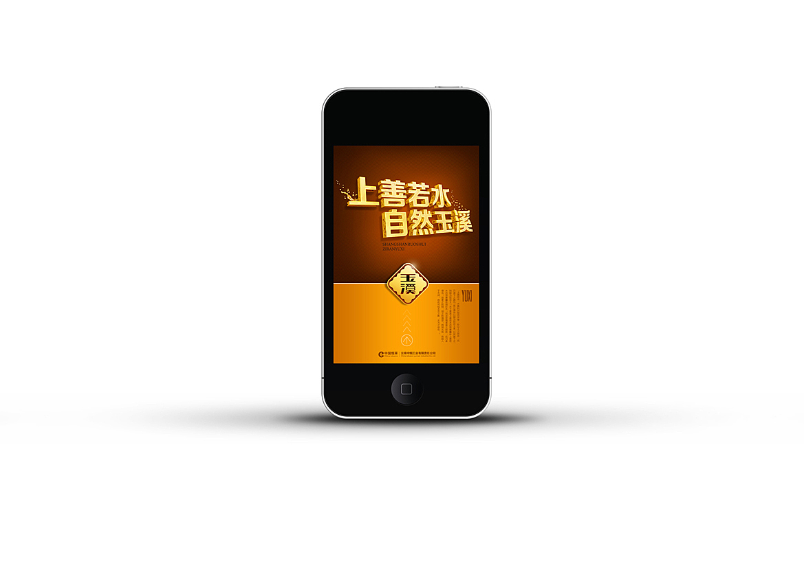 玉溪品牌推广主平面及LOGO设计