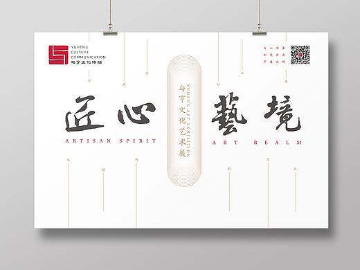 展览海报合集（一）-与亨文化