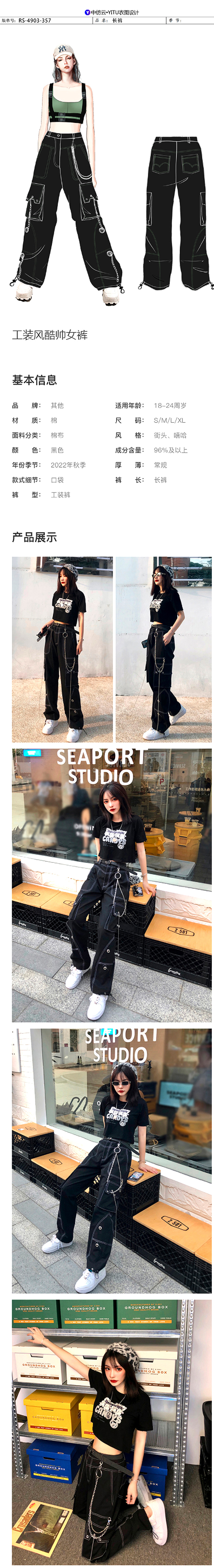 2022新款工装裤:从设计稿到落地效果