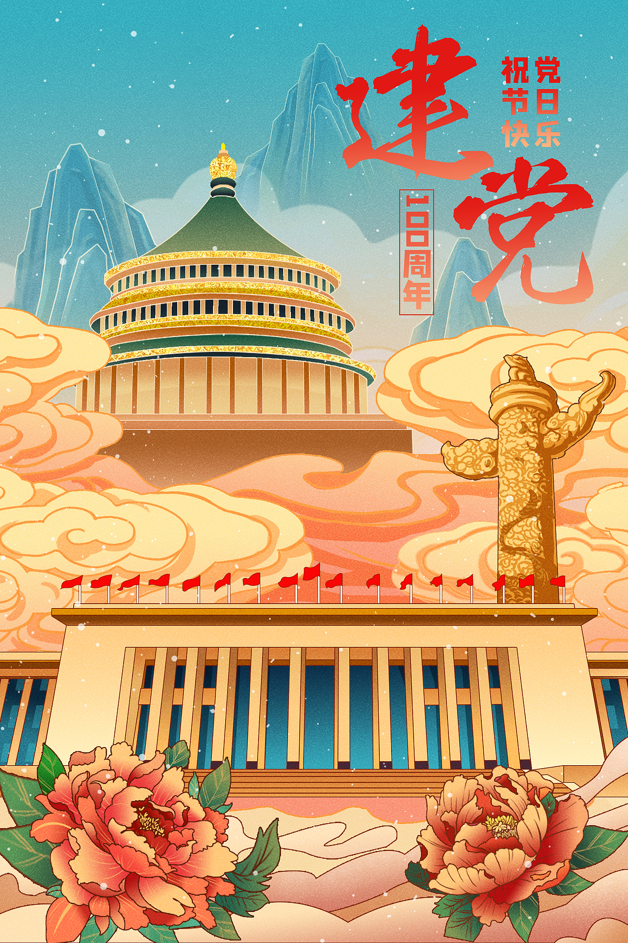 国潮国风建党百年（图ZMjY3NDY5MTIw） - 商业插画 - 站酷设计师ssshui原创素材 - 站酷ZCOOL