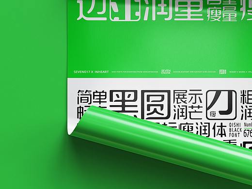 【一祁造字】黑标瘦润体