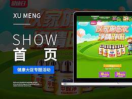 健康日大促專題首頁