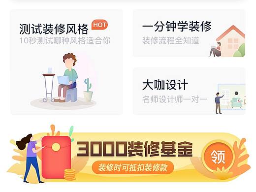 移动端首页设计