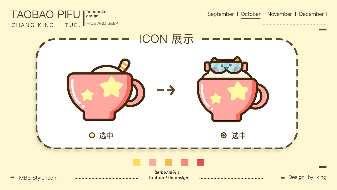 躲猫猫-淘宝皮肤设计