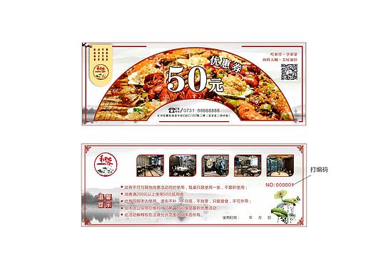 美食优惠券