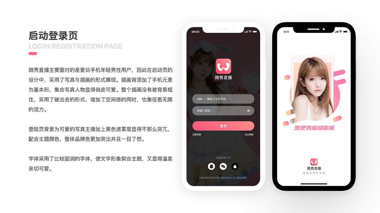 微秀直播APP