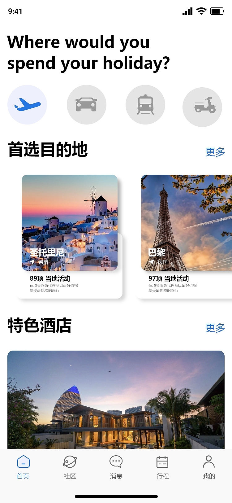 携程app界面Redesign：界面展示（图ZMjYwMzk4NzEy） - 企业官网 - 站酷设计师Deiiiygu原创素材 - 站酷ZCOOL