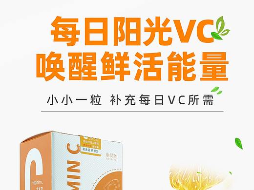 维生素C详情（个人主页-ZNTU2NTk2ODA=） - 电商 - 站酷设计师SY9623原创素材 - 站酷ZCOOL