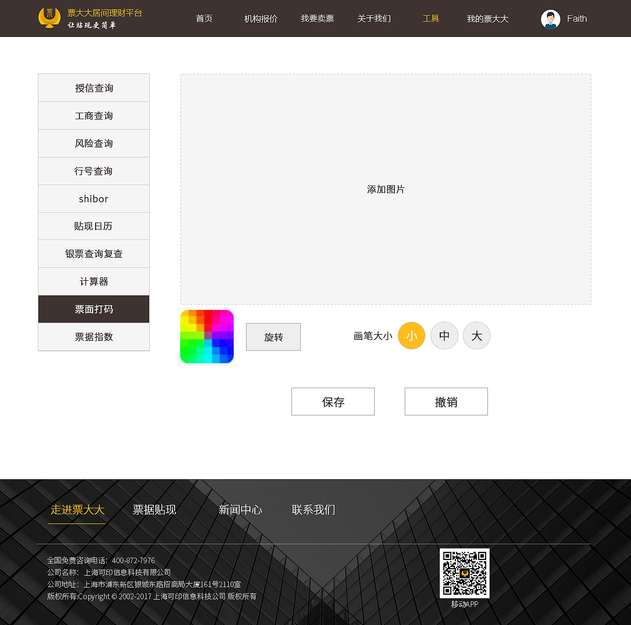 票大大居间理财平台